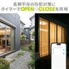 スマートカーテン（カーテンロボット・自動開閉・後付け・工事不要・U型レール・スマホ操作・タイマー・遠隔操作・IoT・スマート家電・目覚まし）