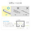 スマートカーテン（カーテンロボット・自動開閉・後付け・工事不要・U型レール・スマホ操作・タイマー・遠隔操作・IoT・スマート家電・目覚まし）