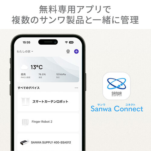 スマートカーテン（カーテンロボット・自動開閉・後付け・工事不要・U型レール・スマホ操作・タイマー・遠隔操作・IoT・スマート家電・目覚まし）