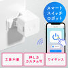 指ロボット（スマートスイッチ・ボタン・スイッチ用・工事不要・電池式・手動対応・ワイヤレス・遠隔操作・IoT・スマート家電）