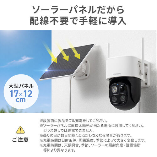 屋外用ソーラー防犯カメラ（スマホ対応・動体検知通知・夜間撮影・双方