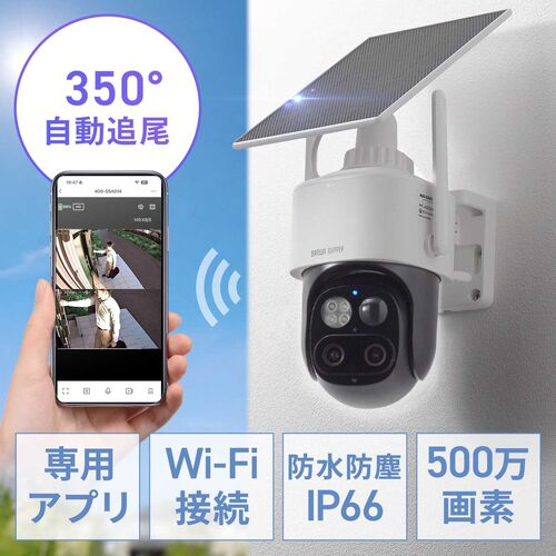 屋外用ソーラー防犯カメラ（スマホ対応・動体検知通知・夜間撮影・双方