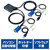【アウトレット･訳あり・セール】パソコン切替器(2台切替・KVMスイッチ・KVM切替器・VGAディスプレイ・USBキーボード・USBマウス・スピーカー・キーボードエミュレーション機能・専用ドライバー不要・電源不要)