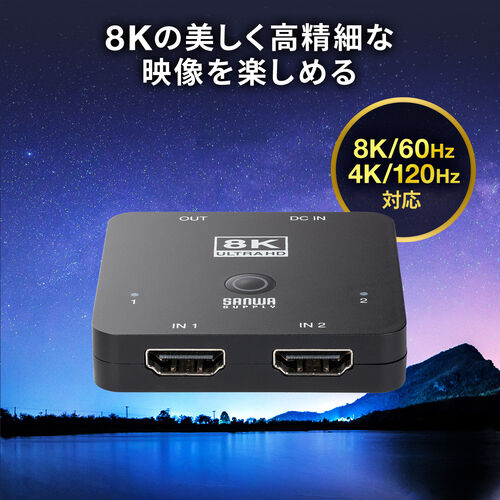 HDMI切替器（2入力1出力・8K/60Hz・4K/120Hz・HDR対応・HDCP2.3・自動/手動切り替え・PS5対応）