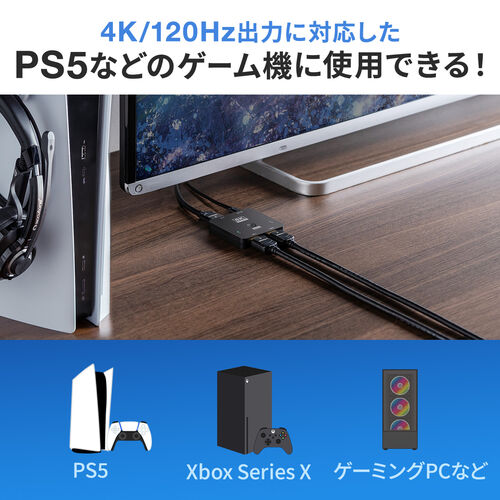 HDMI切替器（2入力1出力・8K/60Hz・4K/120Hz・HDR対応・HDCP2.3・自動/手動切り替え・PS5対応）