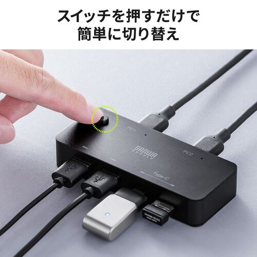 USB切替器（2系統4ポート・USB A/Type C対応・ケーブル付属・5Gbps）