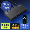 HDMI切替器（3入力1出力・HDMIスイッチ・リモコン操作対応・4K/60Hz・HDR対応・テレビ・モニター・ゲーム機・映像機器用）
