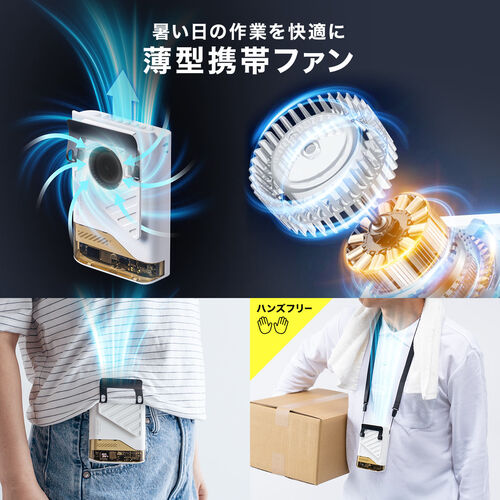 ベルトファン｜腰掛け・首かけ・卓上対応・USB充電・小型・強力