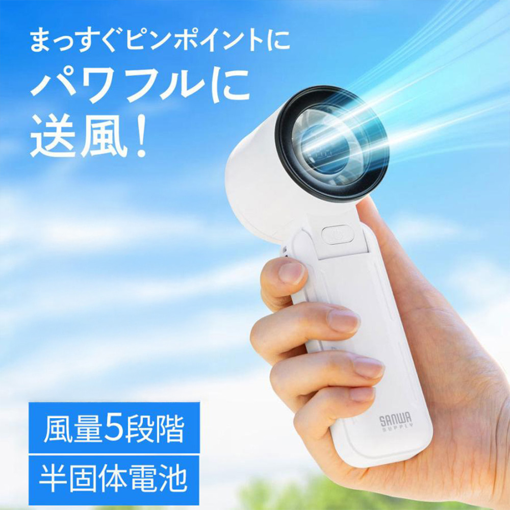 ハンディファン(強力・3WAY・手持ち・首掛け・卓上・風量5段階・USB充電式・携帯扇風機・角度調整・ストラップ付き・ディスプレイ表示・軽量・コンパクト・ホワイト)