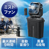 ミストファン 扇風機 10L 自動首振り コードレス USB Type-C 充電式 20000mAh キャンプ 現場 強力送風 リモコン ブラック