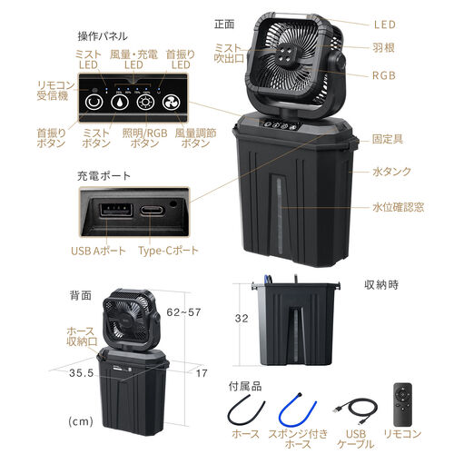 ミストファン 扇風機 10L 自動首振り コードレス USB Type-C 充電式 20000mAh キャンプ 現場 強力送風 リモコン ブラック