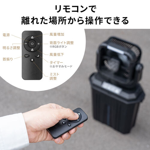 ミストファン 扇風機 10L 自動首振り コードレス USB Type-C 充電式 20000mAh キャンプ 現場 強力送風 リモコン ブラック