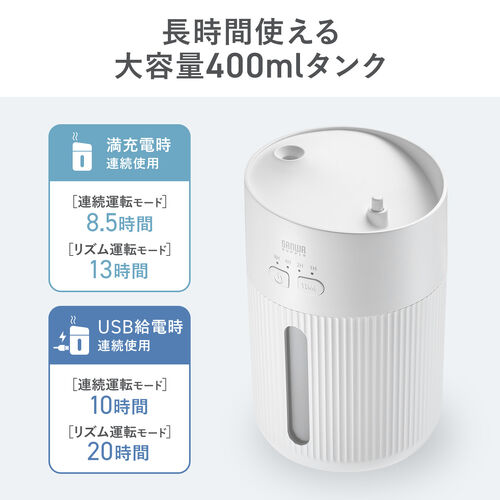 加湿器（卓上・超音波式・上部給水・バッテリー式・USB充電・400ml・水漏れ防止・タイマー付き・静音・小型・LEDライト・オフィス・寝室・上から給水・ホワイト）