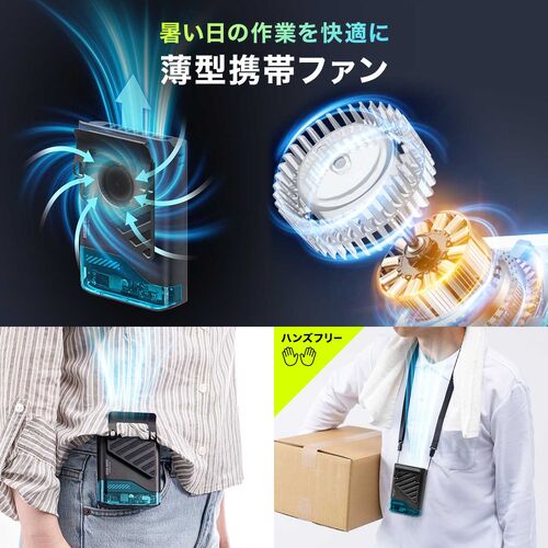 ベルトファン（USB扇風機・ウエストファン・リン酸鉄電池・腰かけファン・超強風・5段階風量・腰かけ・首かけ・卓上・簡易空調作業服・小型・LED残量表示・USB-C充電・安全・ブラック）