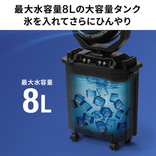 ミストファン（ノズル噴射式・扇風機・8L・自動首振り・コードレス・USB Type-C・充電式・キャスター付・キャンプ・現場・強力送風・リモコン・ブラック）