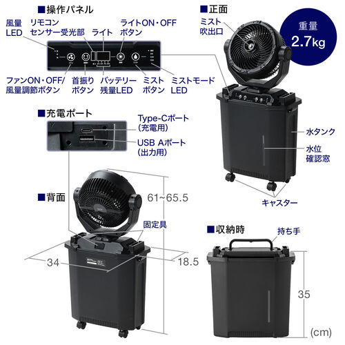 ミストファン（ノズル噴射式・扇風機・8L・自動首振り・コードレス・USB Type-C・充電式・キャスター付・キャンプ・現場・強力送風・リモコン・ブラック）