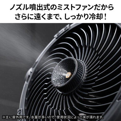 ミストファン（ノズル噴射式・扇風機・8L・自動首振り・コードレス・USB Type-C・充電式・キャスター付・キャンプ・現場・強力送風・リモコン・ブラック）