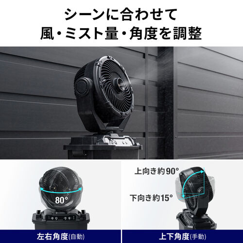ミストファン（ノズル噴射式・扇風機・8L・自動首振り・コードレス・USB Type-C・充電式・キャスター付・キャンプ・現場・強力送風・リモコン・ブラック）