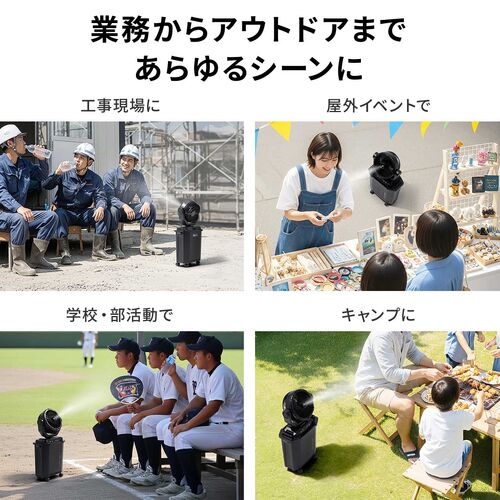 ミストファン（ノズル噴射式・扇風機・8L・自動首振り・コードレス・USB Type-C・充電式・キャスター付・キャンプ・現場・強力送風・リモコン・ブラック）