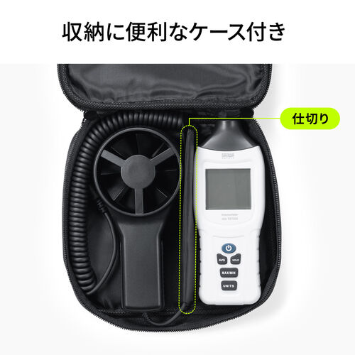 デジタル風速計（セパレート式風速センサー・気温測定・デジタル表示・バックライト機能・三脚取付け可能・9V電池式・収納ケース付・ドローン）