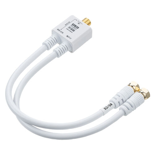 アンテナ分波器（4K対応・8K対応・地デジ対応・BS/CS対応・一体型・20cm・ホワイト・ねじ式コネクタ）