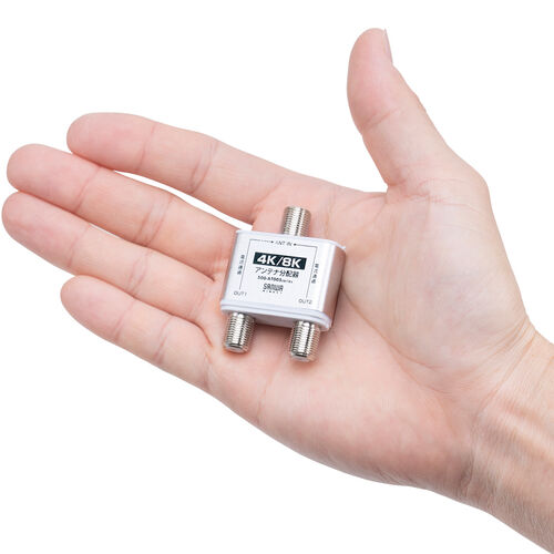 アンテナ分配器（4K対応・8K対応・BS/CS/地デジ/CATV対応・2分配器・入力ケーブル付き・ケーブル長0.3m）