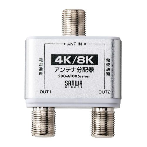 アンテナ分配器（4K対応・8K対応・BS/CS/地デジ/CATV対応・2分配器本体