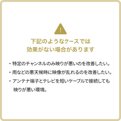アンテナブースター（地デジ専用・USB給電・室内設置・小型・卓上型・簡単設置・アンテナケーブル付属・ノイズ改善）