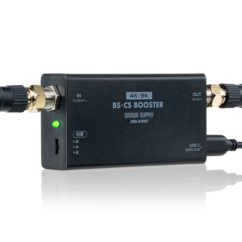 アンテナブースター（BS/CS放送専用・USB給電・利得調整機能・室内設置・小型・卓上型・簡単設置・アンテナケーブル付属・ノイズ改善）