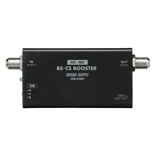 アンテナブースター（BS/CS放送専用・USB給電・利得調整機能・室内設置・小型・卓上型・簡単設置・アンテナケーブル付属・ノイズ改善）