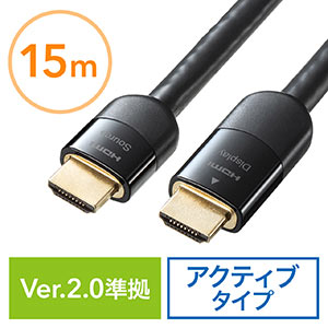 HDMIケーブル（15m・イコライザ内蔵・4K/60Hz・18Gbps伝送対応・HDMI2.0準拠品）
