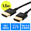 HDMIケーブル（スリム・ケーブル直径約2.8mm・Ver1.4規格認証品・4K/30Hz・PS4・XboxOne・1.5m）