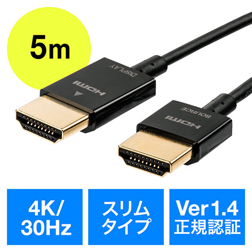 HDMIケーブル（スリム・ケーブル直径約2.8mm・Ver1.4規格認証品・4K/30Hz・PS4・XboxOne・5m）