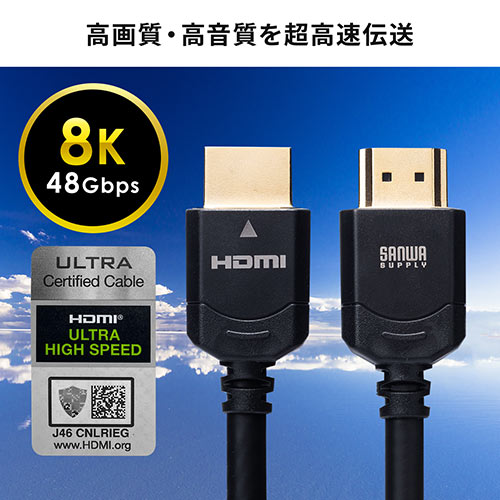 HDMIケーブル（8K対応・4K対応・UltraHD 8K HDMI ケーブル・48Gbps対応・2m）