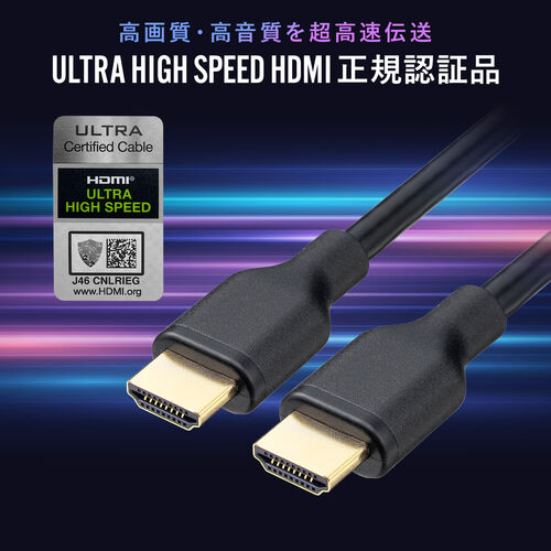 HDMIケーブル（ウルトラハイスピード・4K/120Hz対応・PS5対応・0.5m・48Gbps対応・ゲームモードVRR対応・DynamicHDR・eARC対応・8K/60Hz・正規認証品）