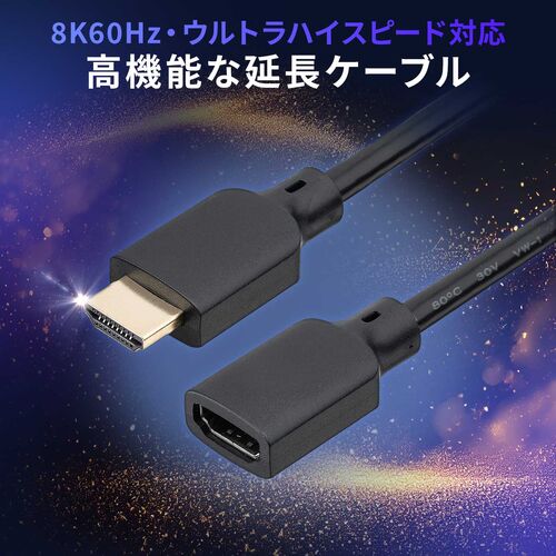 HDMI延長ケーブル（50cm・8K60Hz/4K120Hz・ウルトラハイスピード・HDMI2.1・48Gbps・eARC・テレビ・Fire TV Stick・switch・PS5・短い ）