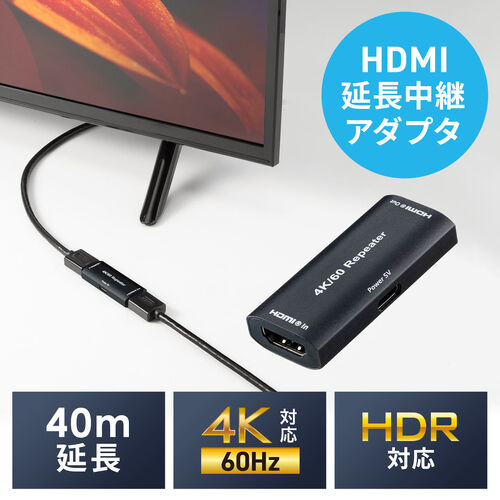 HDMI中継アダプタ（延長コネクタ・4K/60Hz・リピーター・USB-C・外部給電対応・18Gbps・ハイスピード・HDR/ARC対応・メス-メス）