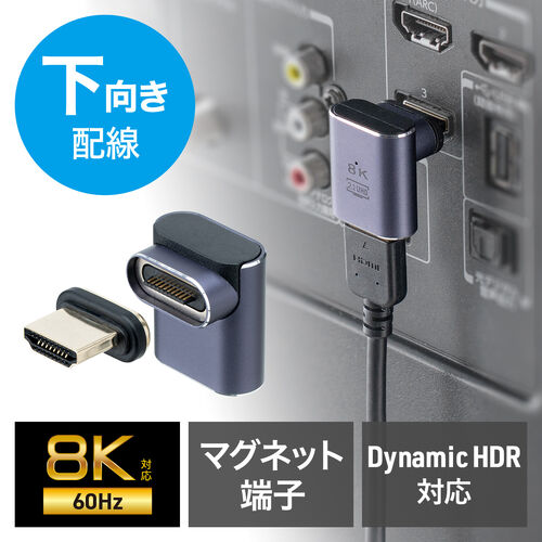 HDMIアダプタ（下向き・マグネット着脱・8K・4K/60Hz・eARC 対応・変換・コネクタ・90度・L字・L型・延長・配線・テレビ・サウンドバー・ゲーム・48Gbps・ハイスピード）