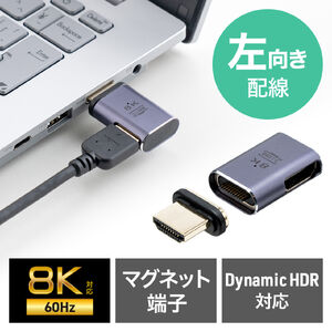HDMIアダプタ（左向き・マグネット着脱・8K・4K/60Hz・eARC 対応・変換・コネクタ・90度・L字・L型・延長・配線・テレビ・サウンドバー・ゲーム・48Gbps・ハイスピード）