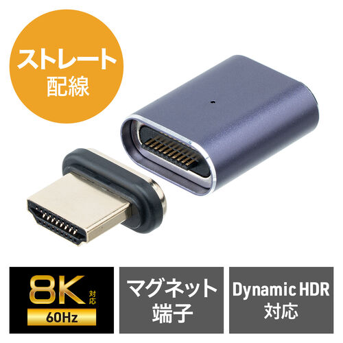 HDMIアダプタ（マグネット着脱・8K・4K/60Hz・eARC 対応・変換・コネクタ・保護・延長・配線・簡単・直線・テレビ・サウンドバー・ゲーム・48Gbps・ハイスピード）