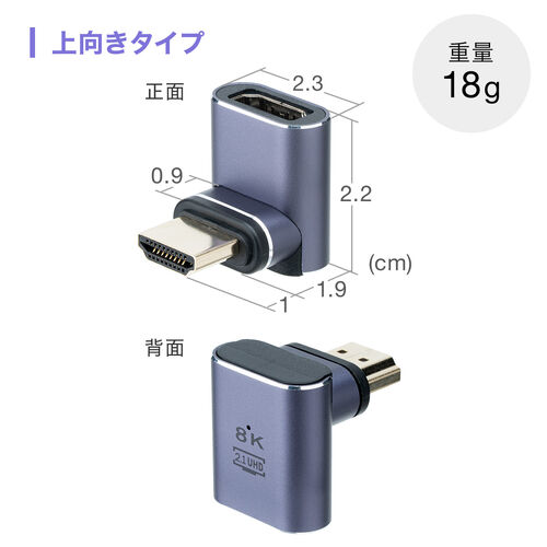 HDMIアダプタ（上向き・マグネット着脱・8K・4K/60Hz・eARC 対応・変換・コネクタ・90度・L字・L型・延長・配線・テレビ・サウンドバー・ゲーム・48Gbps・ハイスピード）