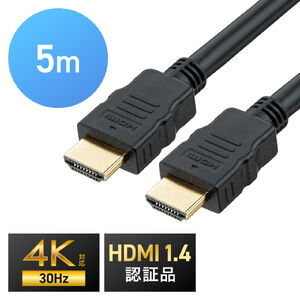 HDMIケーブル（5m・Ver1.4規格・ハイスピード対応・4K/30Hz対応・HEC・PS4・switch・XboxOne・フルハイビジョン対応）