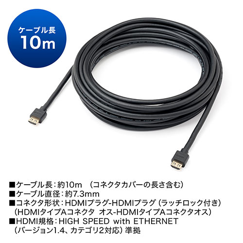 HDMIケーブル（抜け防止・10m・フルHD・3D対応・ラッチ内蔵・ブラック）