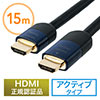 HDMIケーブル（15m・3D・ARC・HEC・4K/30Hz対応・HDMI正規認証品）
