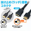 HDMI延長ケーブル（20cm・4K/30Hz・3D・ARC対応・ラッチ内蔵・タイプＡオス/タイプＡメス・ブラック)