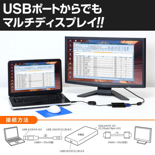 USB-VGA変換アダプタ（ディスプレイ増設・マルチディスプレイ対応・USB入力・VGA出力）