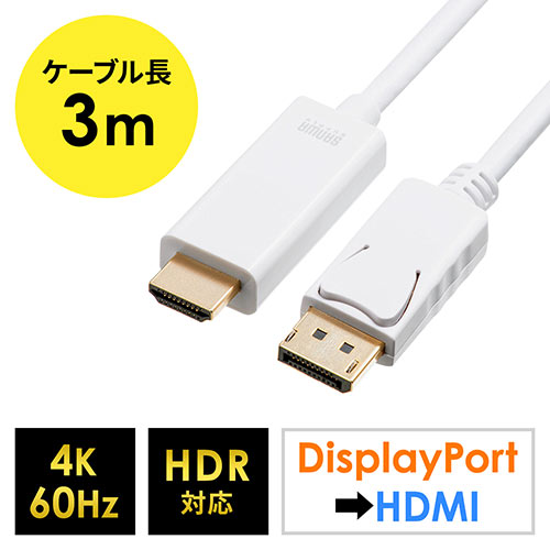 GSPOWER DisplayPort HDMI変換 3ｍ var1.2 【4K 60Hz / 1080p 144Hz】高リフレッシ GSPOWER DisplayPort HDMI変換 3ｍ var1.2 【4K 60Hz / 1080p 144Hz】高リフレッシ  DisplayPort 1.2 - VGA/DVI/HDMI 変換アダプター／1920x1200（1080p  ）／アクティブ／抜け防止機構付／15cmケーブル／ブラック／3-in-1 DPモニター 変換