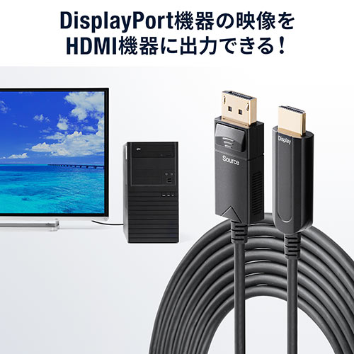 DisplayPort to HDMI 変換 光ファイバーケーブル（ 10m・4K/60Hz対応・AOC・4K出力可・ブラック）