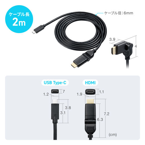 HDMIケーブル（USB TypeC-HDMIケーブル・4K60Hz・回転コネクタ・3Dコネクタ・左右180°回転・水平180°回転・2m・ブラック）