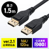 DisplayPort ケーブル（ver2.1・VESA認証取得品・80Gbps・DHDR対応・抜け止め・4K240Hz・最大16K120Hz・ゲーム・映画鑑賞・動画編集・ブラック・1.5m）